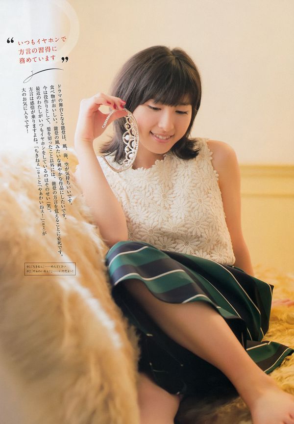 [Weekly Big Comic Spirits] 土屋太鳳 2014年No.50 写真杂志