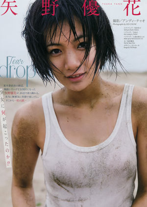 [Weekly Big Comic Spirits] Yano Yuka 2016 No.29 Photo Magazine