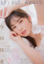 [Weekly Big Comic Spirits] Yoda Yuki's export to Arisha 2018 No.10 Photo Magazine