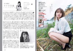 Reona Matsushita RaMu Akari Takamuta Mariya Nagao Suzuka Akimoto Michiko Tanaka Hazuki Nishioka [Wekelijkse Playboy] 2017 No.21 Foto