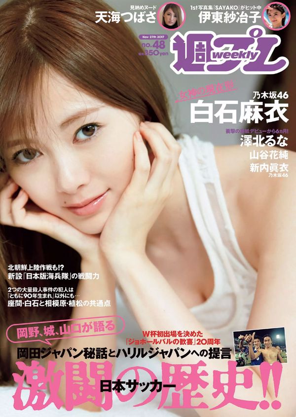 Mai Shiraishi Sayako Ito Kasumi Yamaya Rina Sawakita Mai Shinuchi Risa Naito [Tygodniowy Playboy] 2017 nr 48 zdjęcie