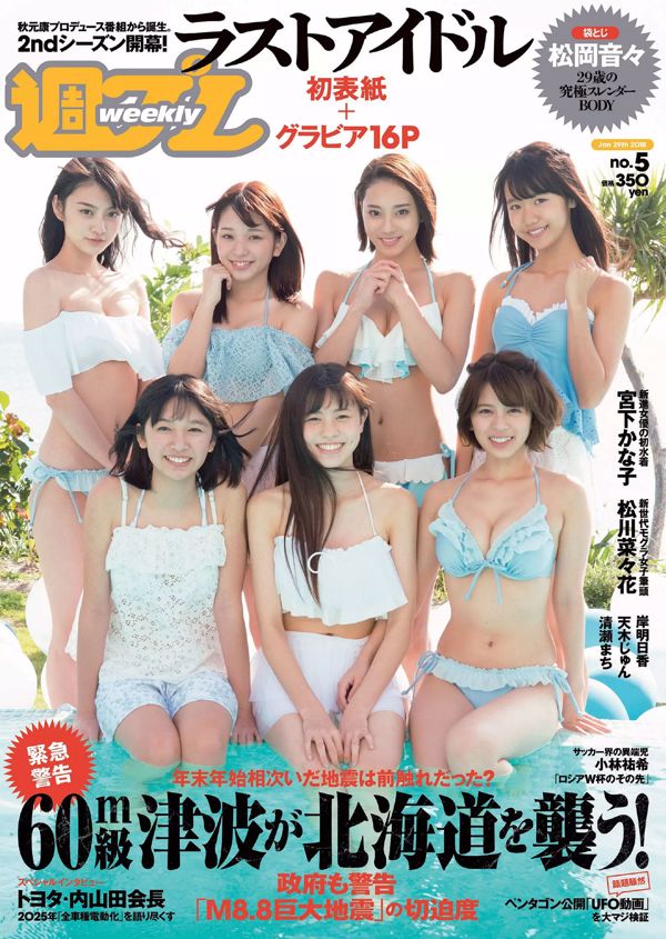 Nene Matsuoka Kanako Miyashita Asuka Kishi Nanaka Matsukawa Jun Amaki Machi Kiyose [Wekelijkse Playboy] 2018 No.05 Foto Toshi