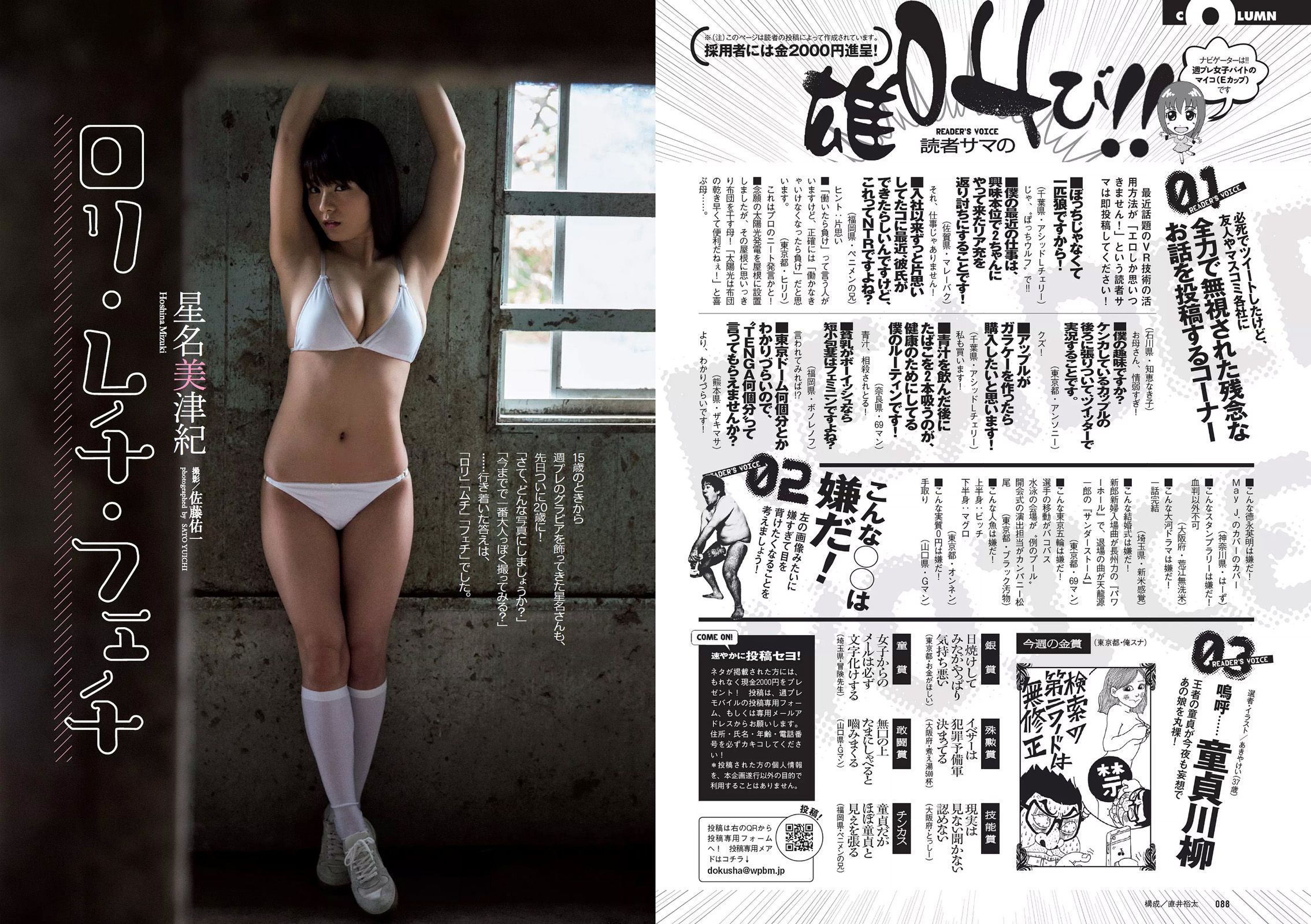 Asahina Nasa Nemoto Nagi Kumae Ryuyuki Hoshina Mitsuki Hatsukagawa Minami [Weekly Playboy] 2016 No.22 Photo Magazine Page 7 No.3d21f0