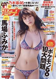 Fumika Baba Asuka Saito Anna Hongo Rina Asakawa Arisa Matsunaga Yu Saotome [Weekly Playboy] 2016 No.32 Photographie