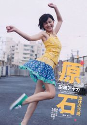 Mariko Shinoda Rie Kitahara Maggie Eriko Tanioka Yuri Shirahane Kumi Yagami [Weekly Playboy] 2012 No.22 Photo Mori