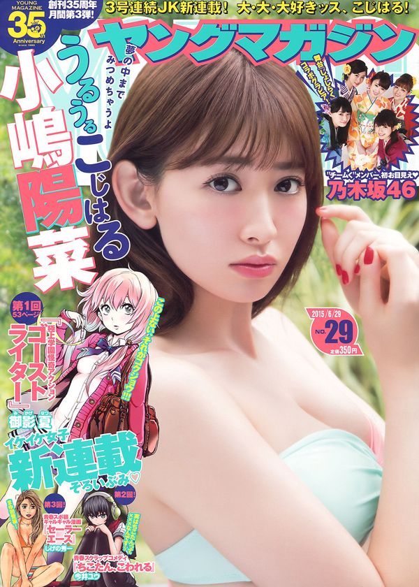 [Young Magazine] Харуна Кодзима Ногизака46 2015 № 29 Фотография
