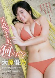 [Young Magazine] Yuno Ohara No.01 Photo Magazine in 2018