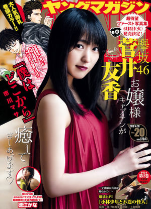 [Majalah Muda] Foto No. 20 Yuka Sugai Kana Tokue 2018