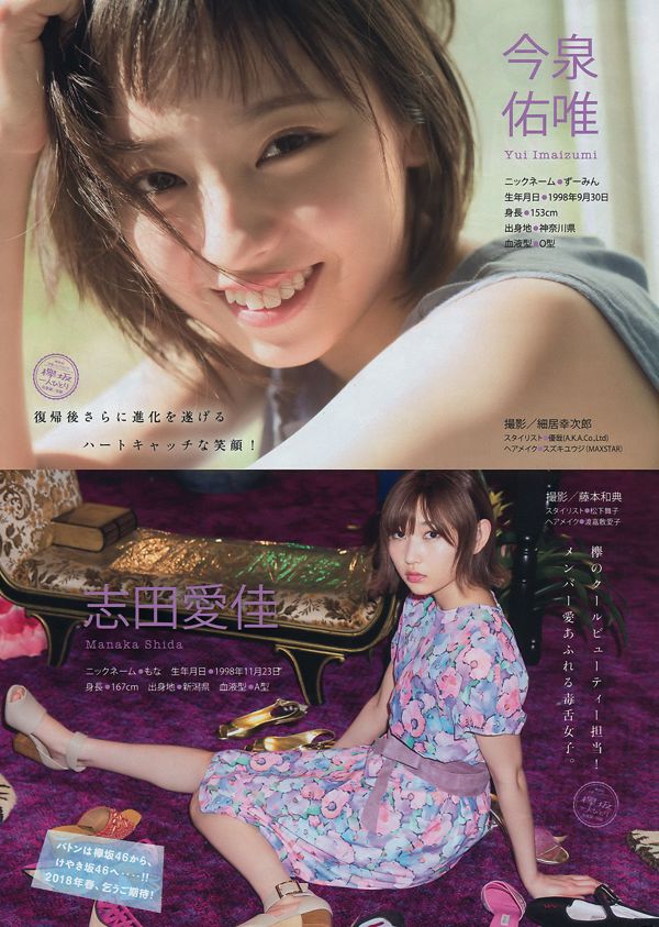 [Young Magazine] Yuka Ogura Sakazaka 46 2018 nr. 04-05 Photo Magazine