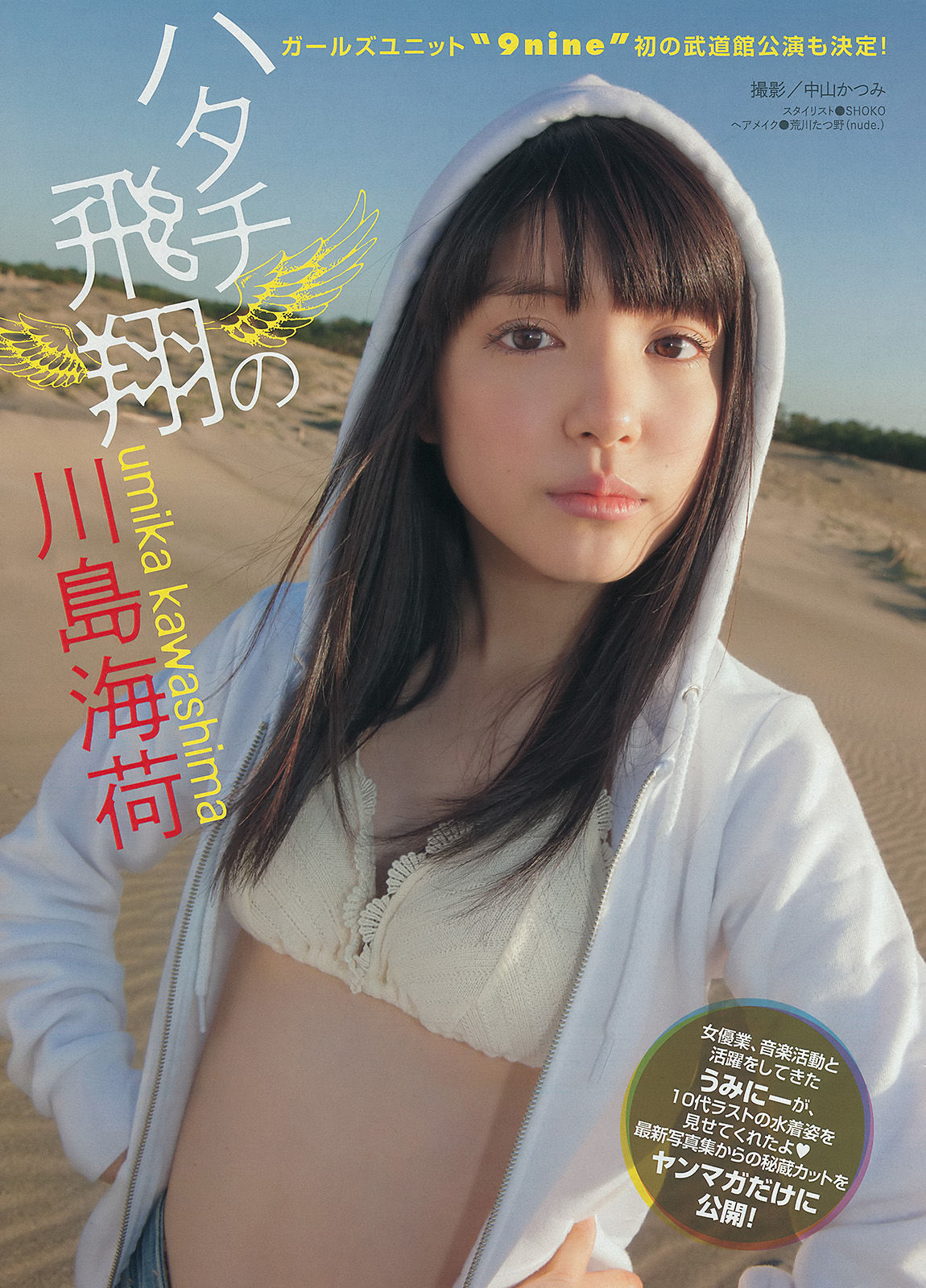 [Young Magazine] Akari Yoshida Umika Kawashima 2014 No.17 Photograph Page 11 No.1c905a