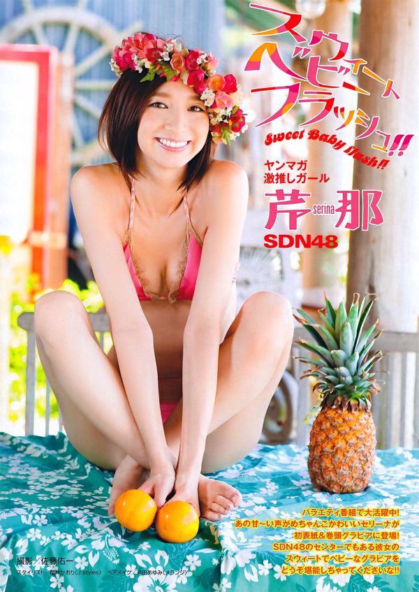 [Magazyn Młody] Serina Mika Akizuki Ayano Mika Eto Misa Asakura Yuma 2011 No.45 Zdjęcie Mitsushi