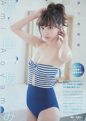 【ヤングマガジン】青山久松郁美、2015年No.09フォトマガジン