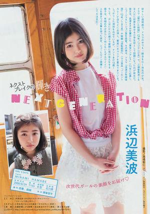 [Young Magazine] Юрина Янаги Минами Хамабэ Юка Уэно 2014 №24 Фото