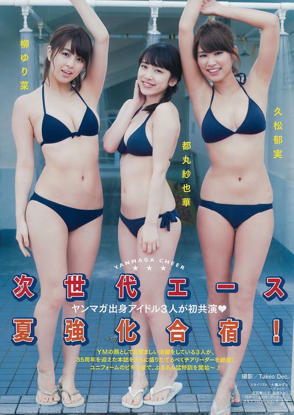 [Revista joven] Yurina Yanagi Ikumi Hisamatsu Sayaka Tomaru 2015 No.30 Fotografía