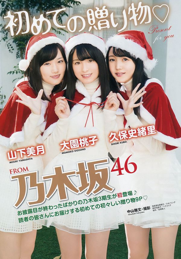 Nogizaka46 Mizuki Yamashita Momoko Ozono Shiori Kubo Tamami Sakaguchi Yuki Yoda Hazuki Mukai [Młode zwierzę] 2016 nr 24 Zdjęcie