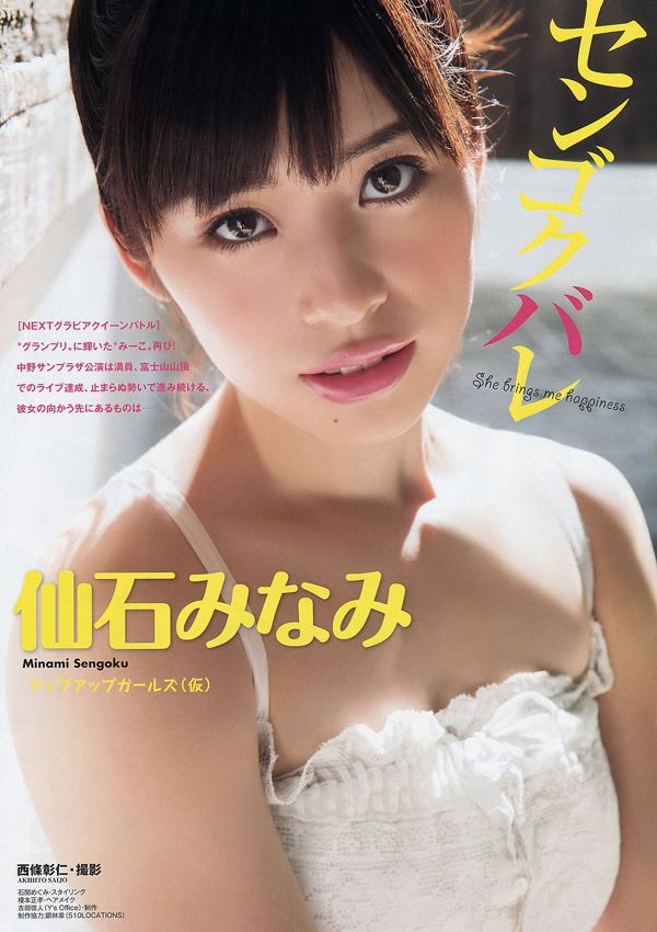 Minami Sengoku Arisa Sato Kaori Hisamatsu Jun Amaki Natsuo Sawada Yumi [Jong Dier] 2014 No.22 Foto