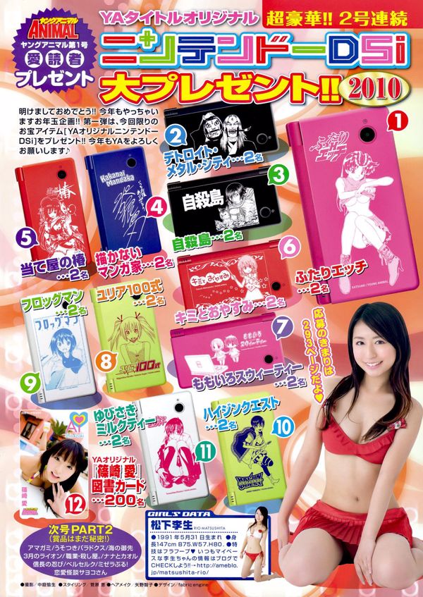 Ai Shinozaki Yuko Ogura [Jeune Animal] 2010 No.01 Photo
