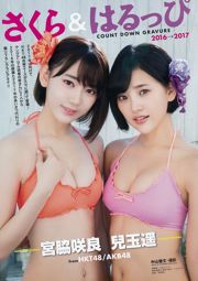 Sakura Miyawaki Haruka Kodama Yuna Okiguchi [Młode zwierzę] 2017 nr 01 Photo Magazine