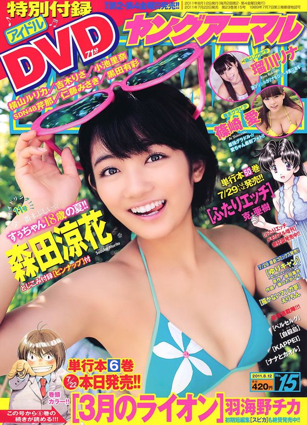Suzuka Morita Ai Shinozaki Rina Rukawa [Binatang Muda] Foto No.15 2011