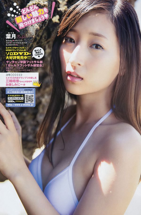 [Young Champion] 篠崎愛 葉月 2014年No.22 写真杂志