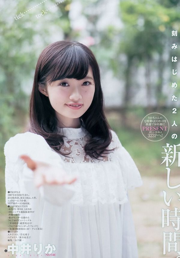 Nakai Rika Kurano O Narimi [Lompat Muda Mingguan] 2017 Majalah Foto No.29