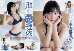 Ikegami Sarii Kitahara Ripei [Weekly Young Jump] Magazine photo n ° 19 2018