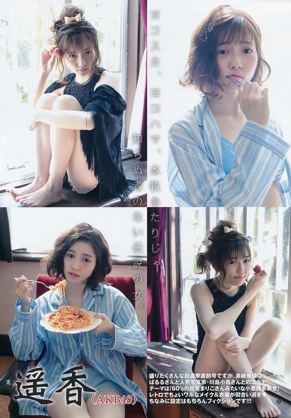 Shimazaki Haruka, Kawamoto Saya, Sasaki Yukari [Wekelijkse Young Jump] 2015 nr. 27 Photo Magazine