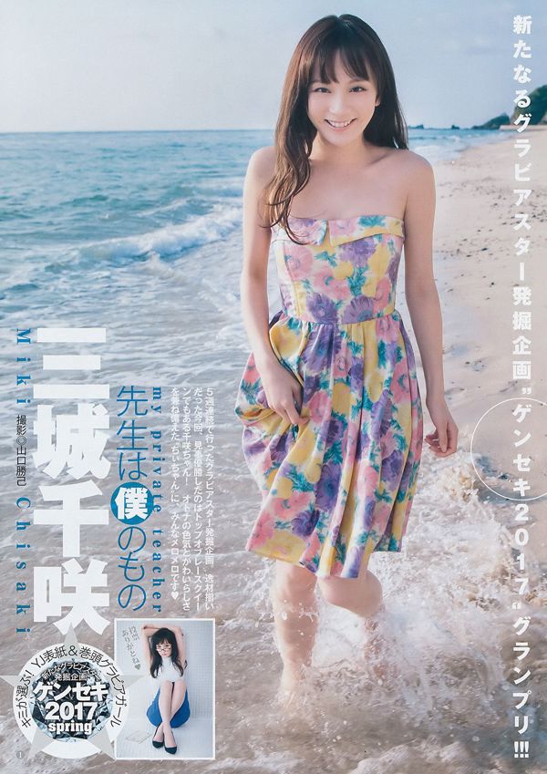 Chisaki Miki Nanaka Matsukawa [Weekly Young Jump] Tạp chí ảnh số 41 năm 2017