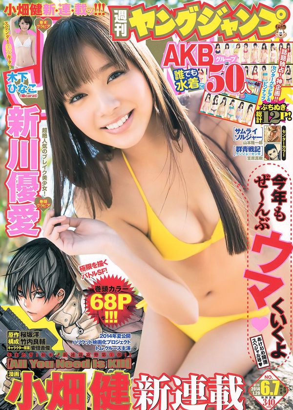 Yua Shinkawa 48 Group Hinako Kinoshita [Weekly Young Jump] 2014 No.06-07 Photograph