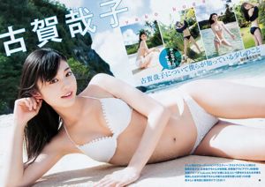 Yoshiko Koga Riochon [Weekly Young Jump] Tạp chí ảnh số 26 năm 2018
