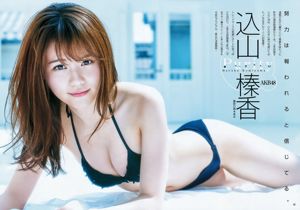 Sashihara Rino, Inoue Yuriye, Goyama Haruka [Weekly Young Jump] 2016 No. 29 Revista fotográfica