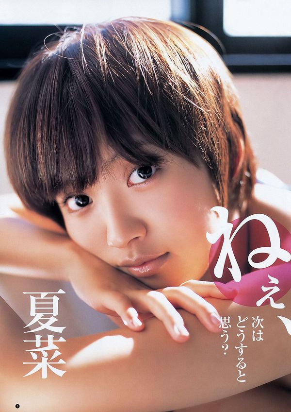 Natsuna Kobayashi Yumi Nichinan Kyoko [Lompat Muda Mingguan] 2012 Majalah Foto No. 09