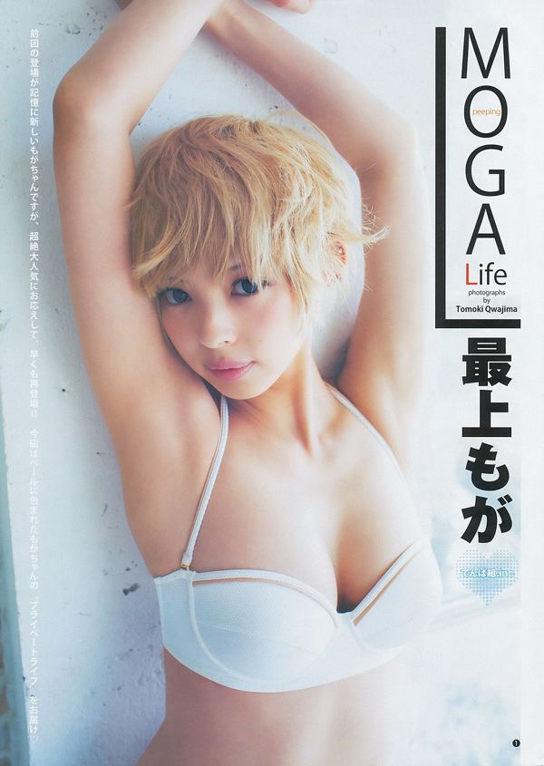 The most up もが 48グループ Yokoyama Rurika [Weekly Young Jump] 2014 No.19 Photo Magazine