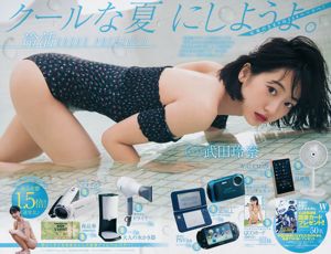 Rena Takeda Honoka Nishimura [Weekly Young Jump] 2018 No.36-37 Photo Magazine