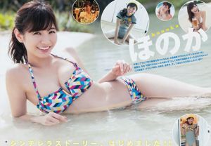 ほ の か Оэн Момоко [Weekly Young Jump], 2017 №01 Photo Magazine