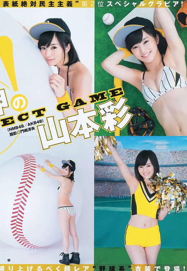 Yamamoto Aya Masuda Eirina [Saut hebdomadaire des jeunes] 2015 No.17 Photo Magazine