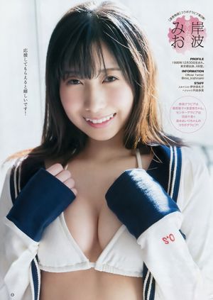Izumi Izumi Kiyomizu あいり Kishiami [Weekly Young Jump] 2017 No.16 Photo Magazine
