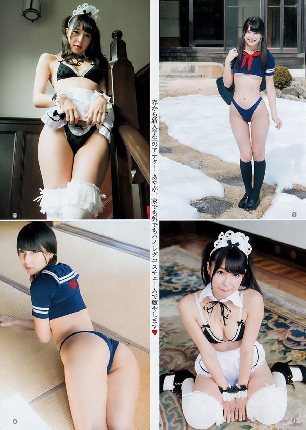 Aya Kawasaki [Weekly Young Jump] 2018 No.13 รูปถ่าย