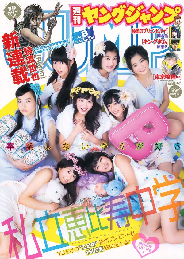 Private Ebisu Junior High School Nana Takashima & Saki Sakurai (Tokyo Performance Doll) [Weekly Young Jump] 2015 Nr. 08 Foto
