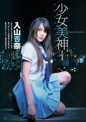 AKB48井山杏奈[週跳青年] 2012 No.49照片