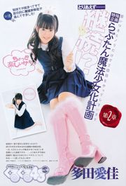 Honoka Ayukawa [Weekly Young Jump] 2011 No.29 Photographie