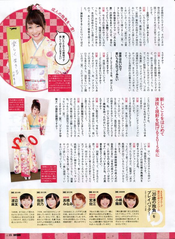 [ENTAME] 木﨑ゆりあ 山田菜々 兒玉遥 深川麻衣×永島聖羅 2015.03 写真杂志