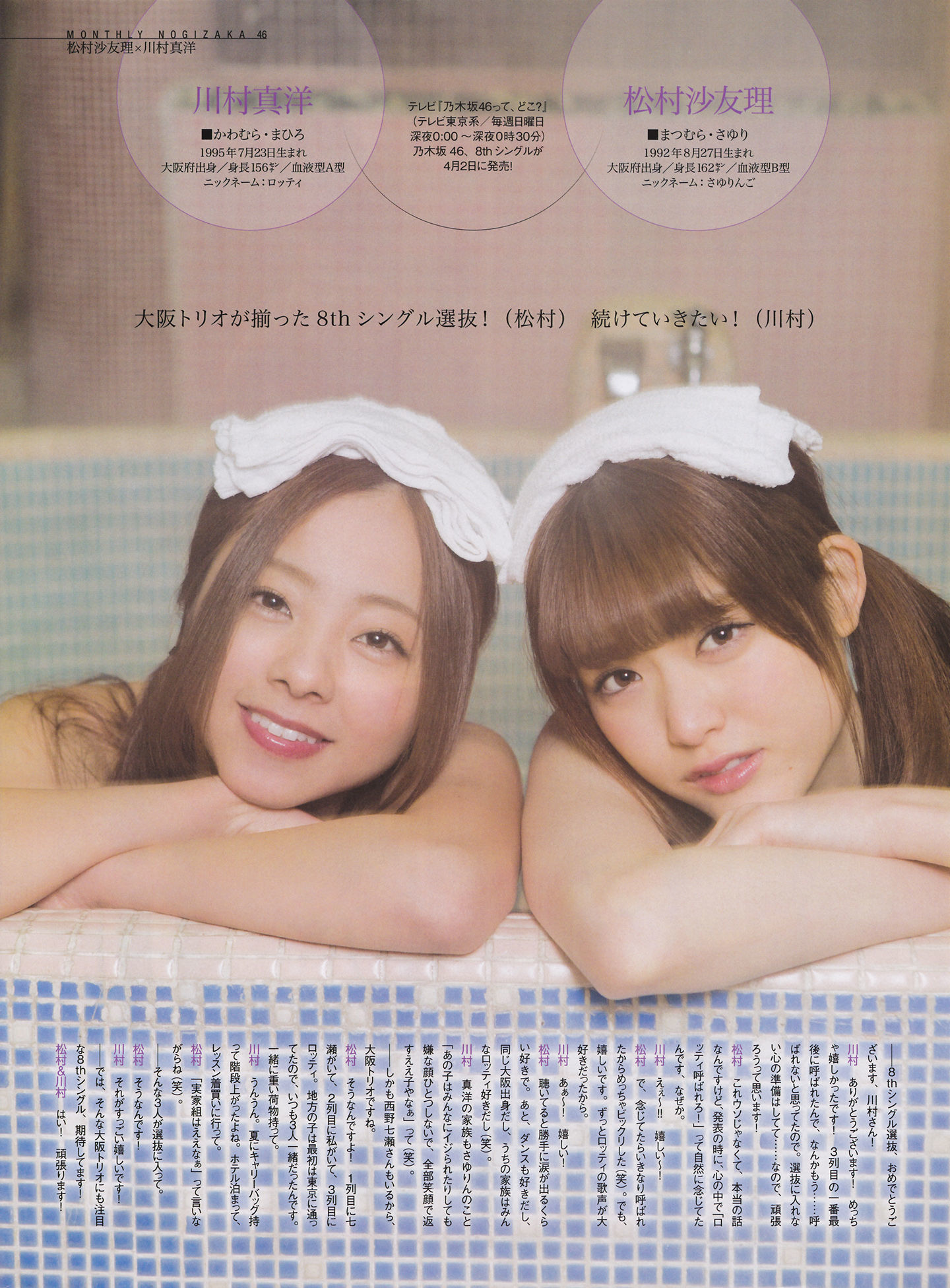[ENTAME] Rena Matsui Rie Kitahara HKT48 April 2014 Issue Photo Page 21 No.8dd267