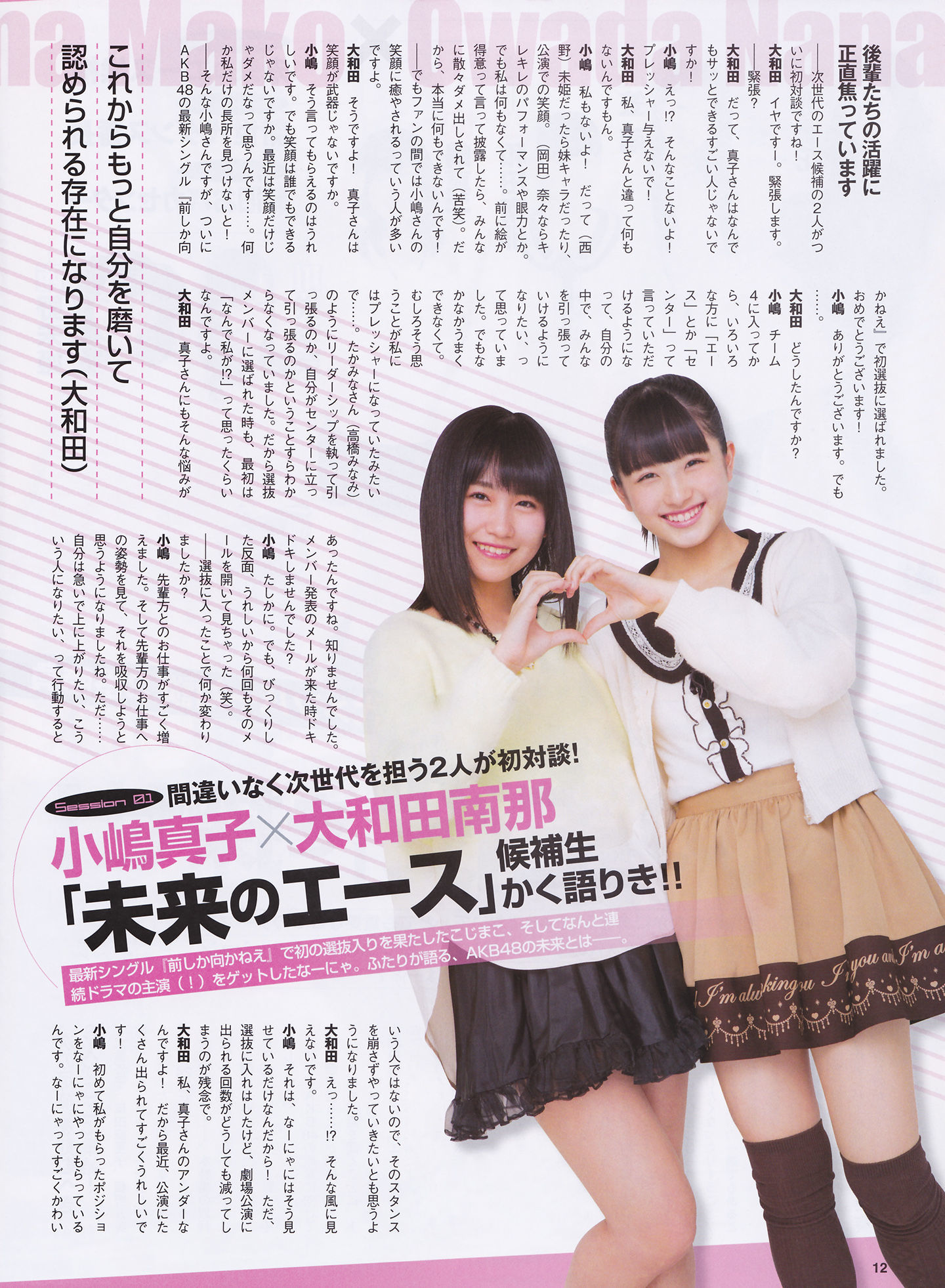 [ENTAME] Rena Matsui Rie Kitahara HKT48 April 2014 Issue Photo Page 39 No.d6d2cf