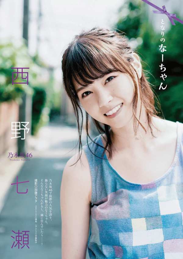 [Manga Action] Nanase Nishino 2016 No.20 Fotografía