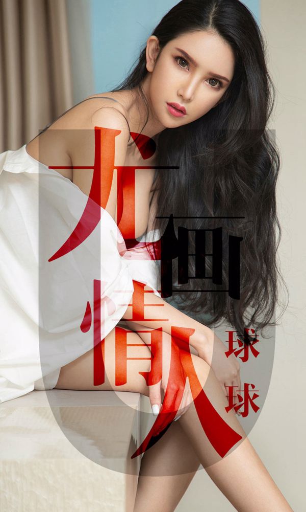 Qiuqiu "You Hua Lover" [Youguoquan Ai Youwu] Nº 1448