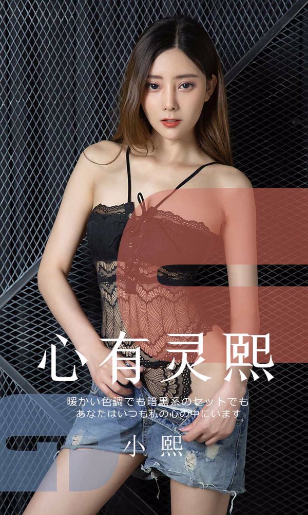 Mo Xiaoxi "Heart Has Lingxi" [Youguoquan Love Stunner] No.1561