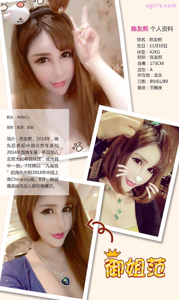 Chen Youxi „Uwolnij pokusę zazdrości” [爱 优 物 Ugirls] nr 183