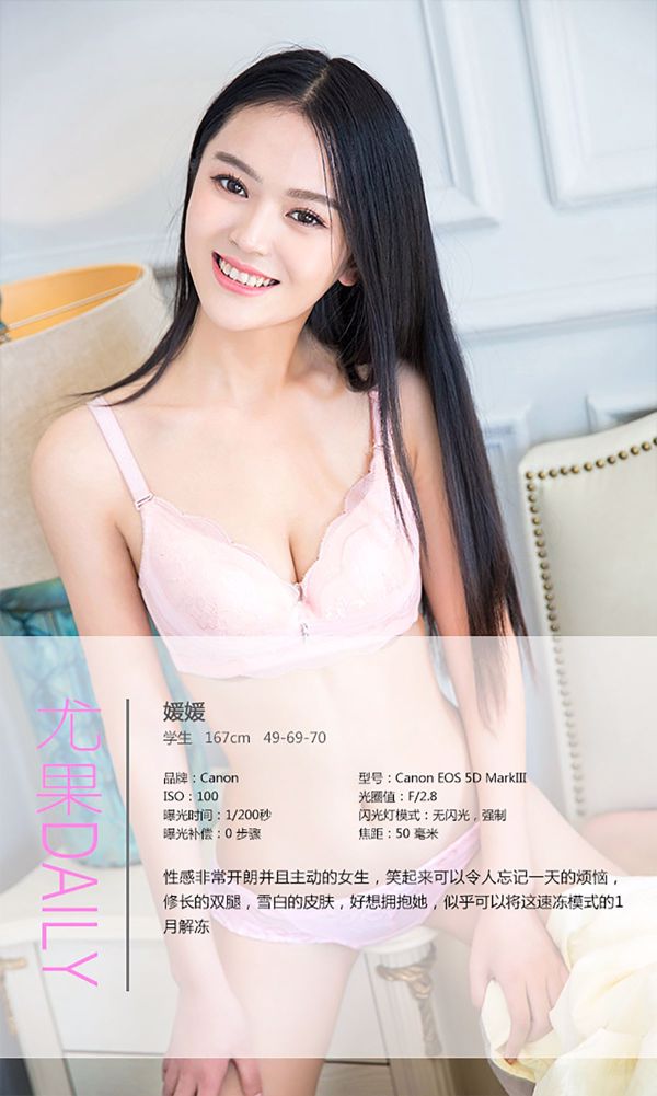 Yuanyuan "O amor que eu tenho para você" [爱 优 物 Ugirls] No.251