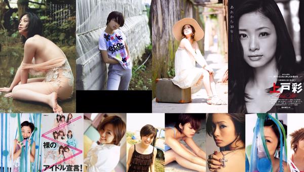 Aya Ueto ทั้งหมด 9 คอลเลกชั่นรูปภาพ